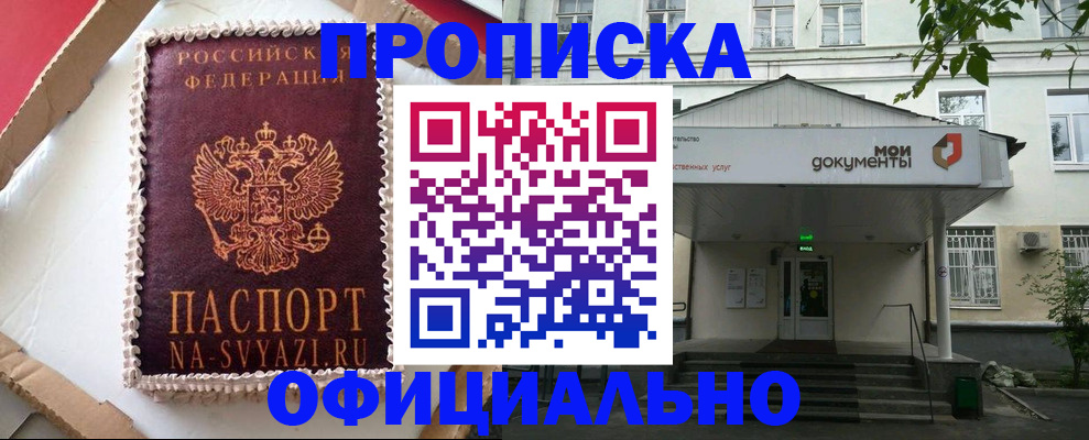 временная регистрация недорого в Барабинске