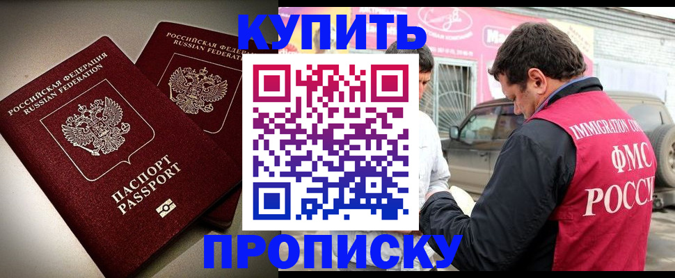 временная регистрация недорого в Барабинске