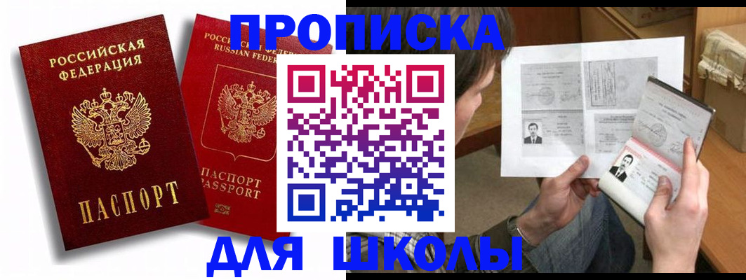 прописка ребенка в Барабинске