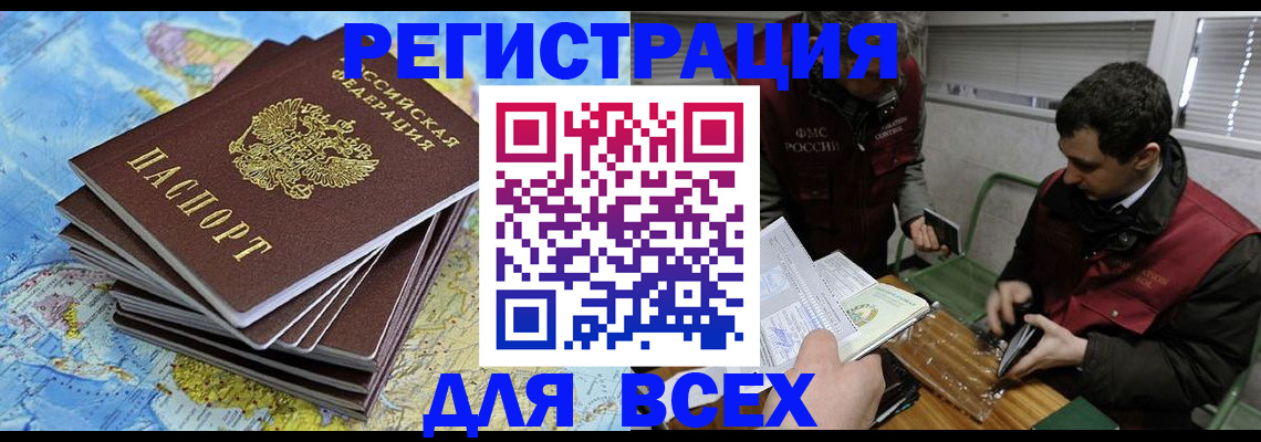 прописка паспорт в Барабинске