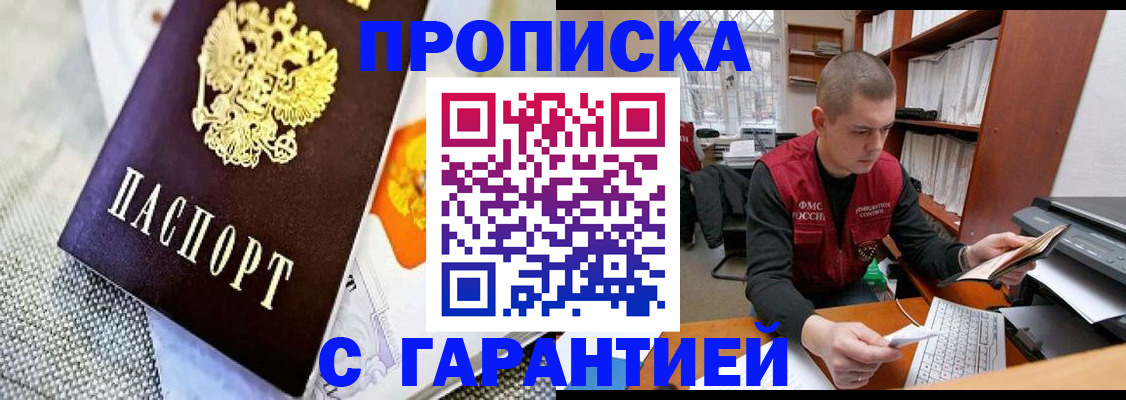 временная регистрация законно в Барабинске