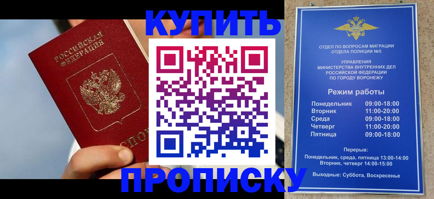 временная регистрация адрес в Барабинске