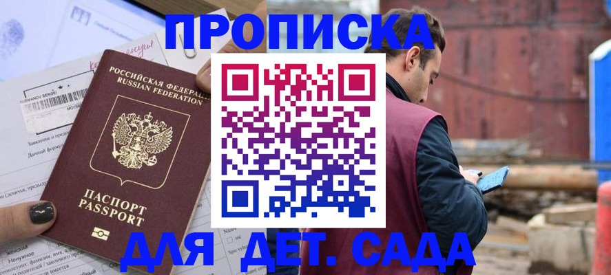 временная регистрация купить в Барабинске