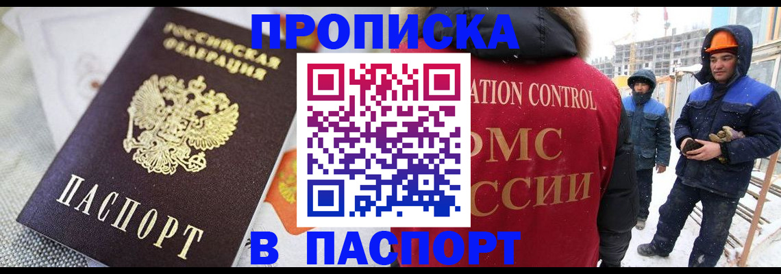 временная регистрация для школы в Барабинске